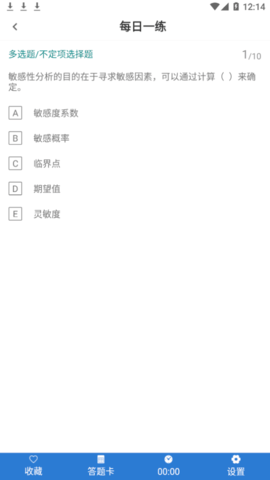一级造价工程师易题库安卓版