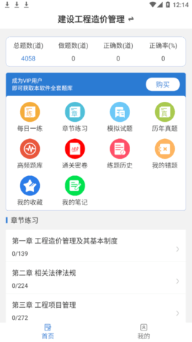 一级造价工程师易题库安卓版