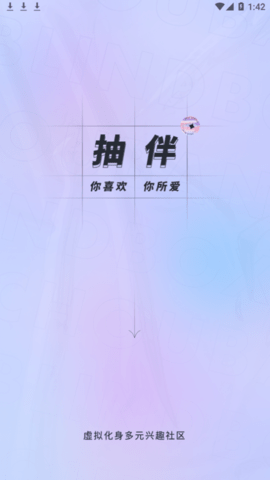抽伴交友app