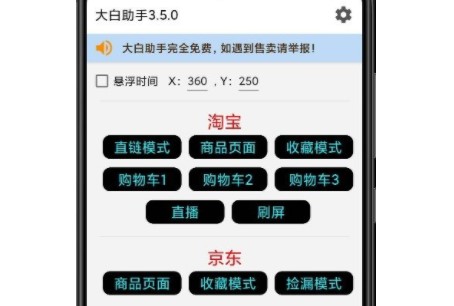 大白助手APP破解版