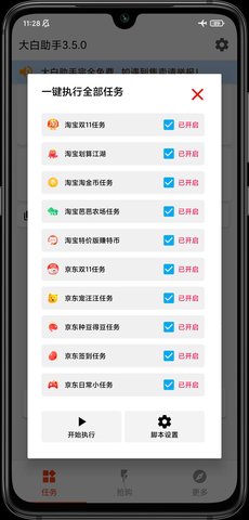 大白助手APP破解版