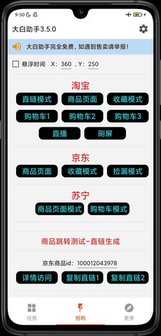 大白助手APP破解版