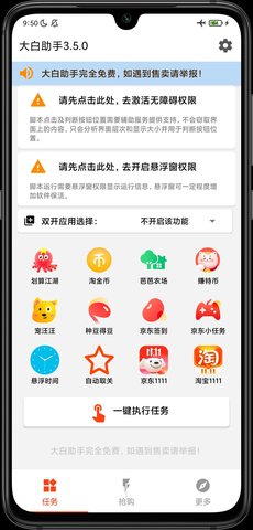大白助手APP破解版