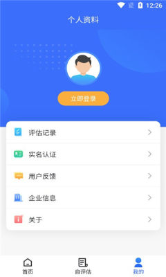数据安全自评估APP免费版