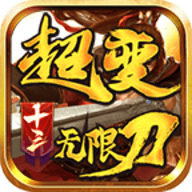 十三超变无限刀无限钻石元宝版