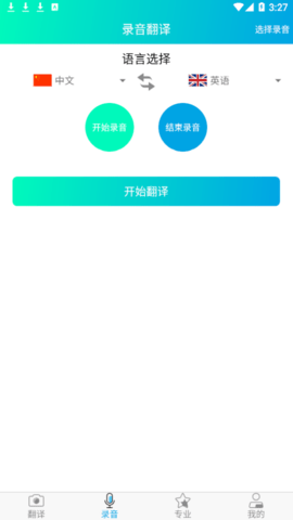 拍照智能翻译免费版