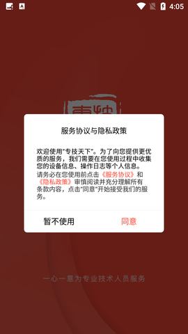 专技天下继续教育网客户端