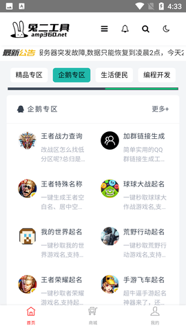 兔二工具箱手机APP官方版
