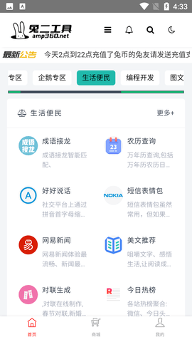 兔二工具箱手机APP官方版