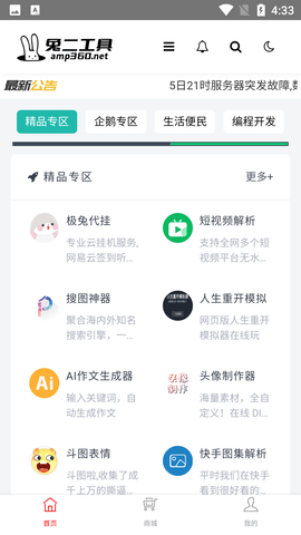 兔二工具箱手机APP官方版