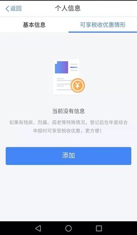 个人所得税(移动办税)app