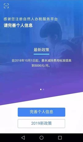 个人所得税(移动办税)app