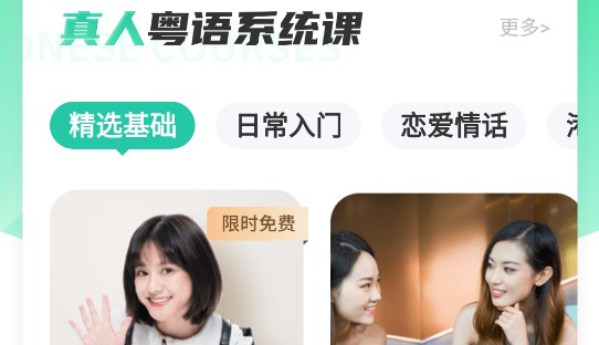 粤语学习软件零基础免费版