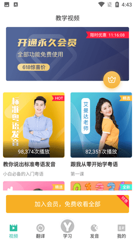 粤语学习软件零基础免费版