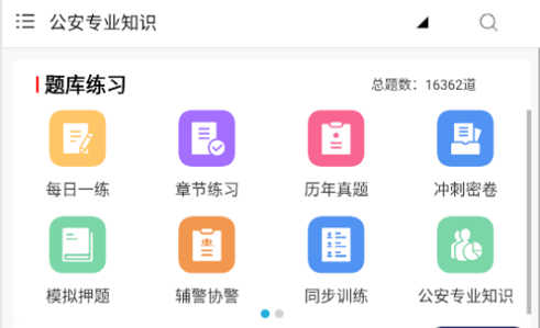 辅警协警全题库最新版
