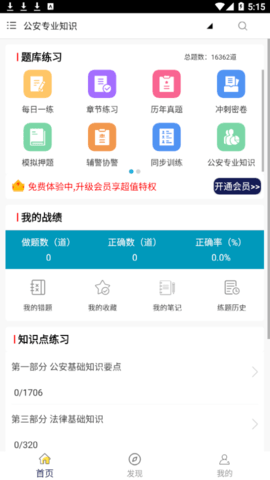 辅警协警全题库最新版