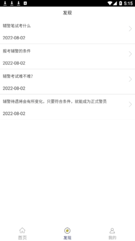 辅警协警全题库最新版