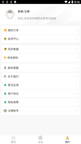 辅警协警全题库最新版