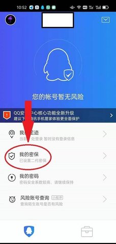 QQ安全中心(账号管家)app