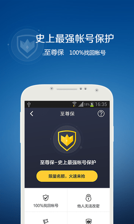 QQ安全中心(账号管家)app