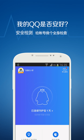 QQ安全中心(账号管家)app