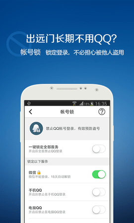 QQ安全中心(账号管家)app