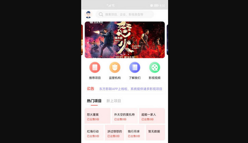 东方影联破解版