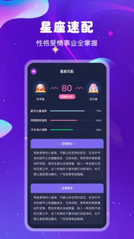 爱星盘星座免费版