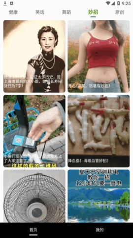 快乐刷刷看App