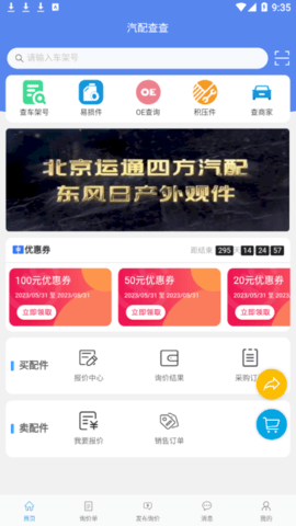 汽配查查官方版