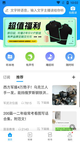 讯飞有声旧老版本