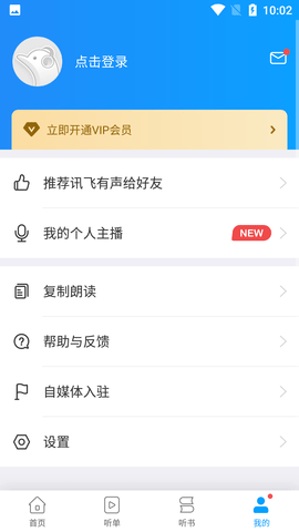 讯飞有声旧老版本