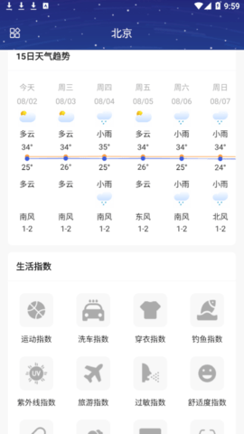 风雨天气(未来15天查询)app