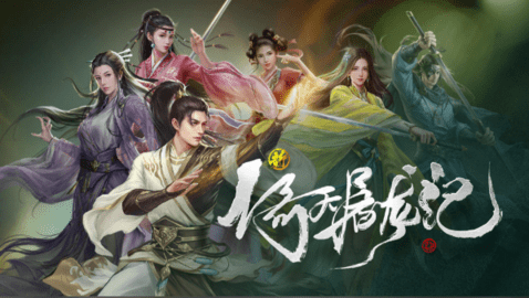 新倚天屠龙记手游九游版