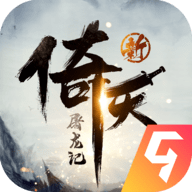 新倚天屠龙记手游2022最新版