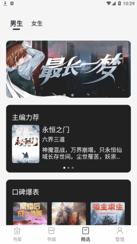 黑洞小说免费阅读软件App