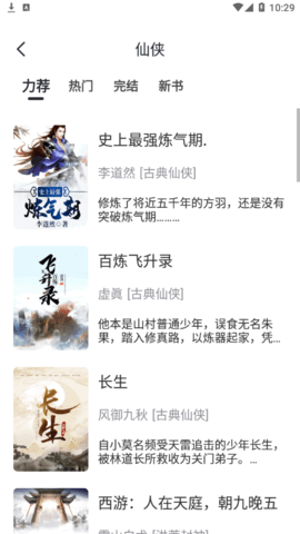 黑洞小说免费阅读软件App