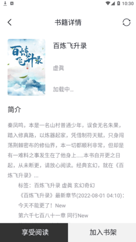 黑洞小说免费阅读软件App