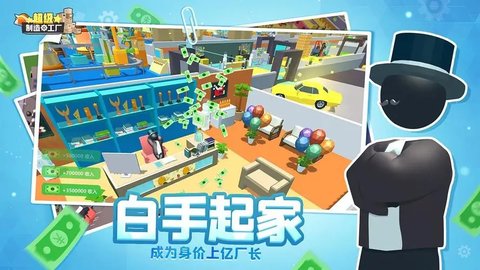 超级制造工厂2022最新版
