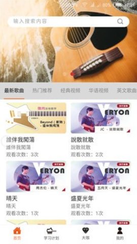 学学吉他最新版