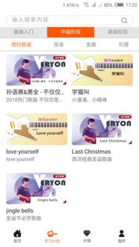 学学吉他最新版