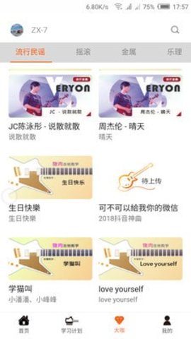 学学吉他最新版