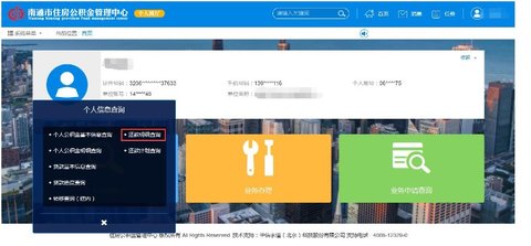 南通公积金客户端APP2023新版