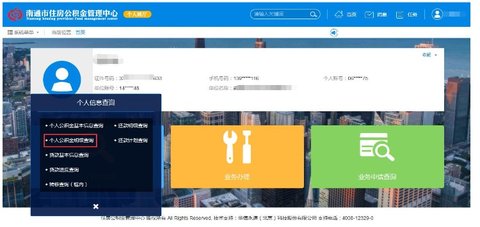 南通公积金客户端APP2023新版