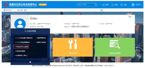 南通公积金客户端APP2023新版
