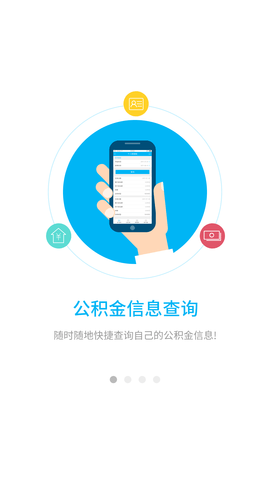 南通公积金客户端APP2023新版