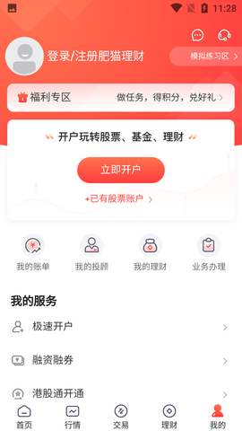 开源证券肥猫手机版