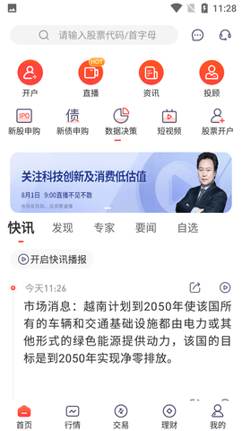 开源证券肥猫手机版