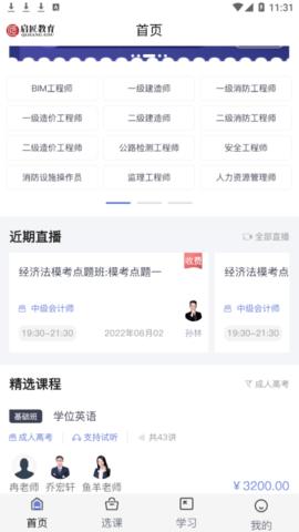 启匠教育官方版