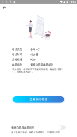考驾照科目一练习免费版